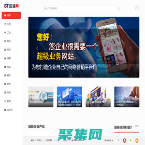 企業推廣平臺 企業推廣_公司推廣_產品推廣_產品發布_公司網站推廣_企業網絡推廣公司_免費推廣_優化推廣平臺-,國通網-企業推廣平臺