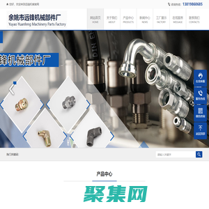 余姚市遠鋒機械部件廠-寧波管接頭_管接頭廠家_管接頭供應商