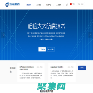 寧波大大防腐材料技術有限公司