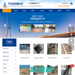 邯鄲加固公司_地基注漿加固|基礎注漿加固|房屋注漿加固|馬路注漿加固|路基注漿加固|隧道注漿加固|下沉注漿加固處理-下沉注漿加固公司