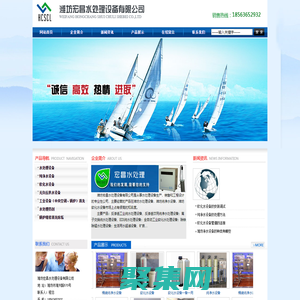 濰坊水處理設備,濰坊純凈水設備,濰坊軟化水設備-濰坊宏昌水處理設備有限公司