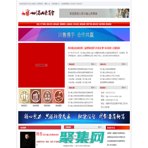 四川省山東商會