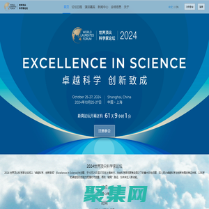 2024世界頂尖科學家論壇