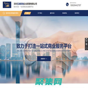 深圳五湖四海企業管理有限公司