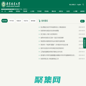 南京林業大學