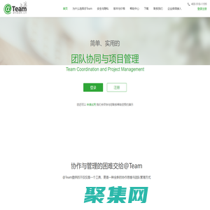 在團隊:簡單、實用的企業級項目協作與項目管理-@Team(翔飛偉業（北京）科技有限責任公司)