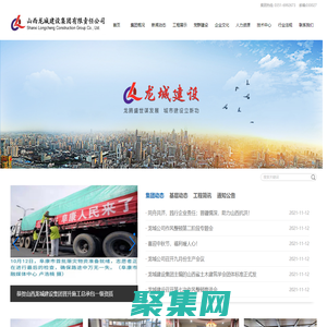 山西龍城建設集團有限責任公司