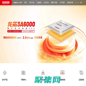 龍芯中科技術股份有限公司