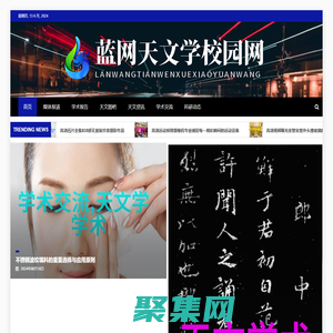 藍網天文學校園網 - 藍網天文學校園網