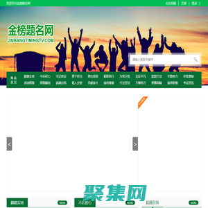金榜題名網