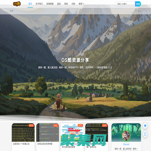 os酷（oscool.cn）資源分享-收藏有價值的資源