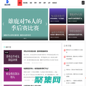 踢出體育精彩！ - 德古體育