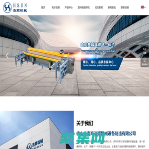 塑料板碰焊機-佛山市南海浩順機械設備制造有限公司