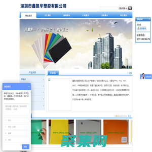 深圳市鑫凱華塑膠有限公司