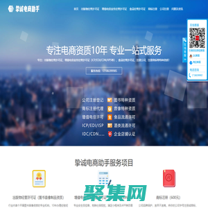 出版物經營許可證-增值電信業務經營許可證-摯誠電商助手