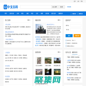 中文百科 - 全球中文百科全書