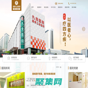 成都九龍醫院有限公司-成都女性專業醫院_成都婦科哪家醫院好