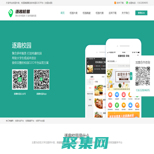 校園外賣訂餐系統,校園外賣跑腿配送平臺加盟代理-逐趣校園