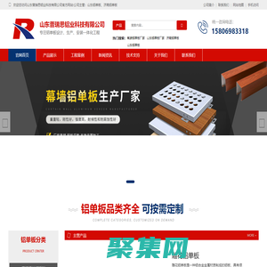 濟南氟碳鋁單板-幕墻鋁單板生產廠家-山東普瑞思鋁業科技有限公司