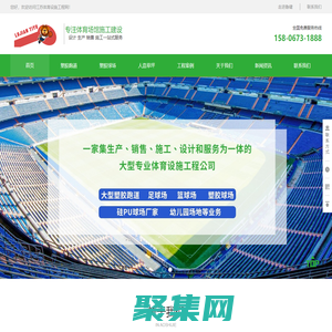 塑膠跑道_人造草坪_塑膠球場-江蘇體育設施工程建設網