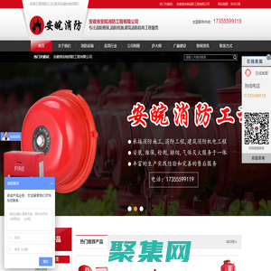 安徽省安皖消防工程有限公司