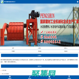 青州市鵬順機械制造有限公司_水渠U型槽,懸輥式水泥制管機,離心式水泥制管機,立式擠壓水泥制管機