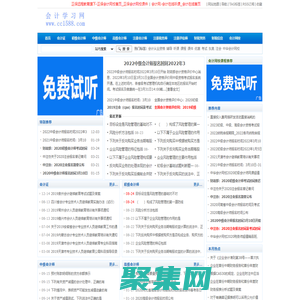 會計學習網_中信會計網-CPA創辦的專業會計考試網站！提供初級/中級會計職稱考試報名/會計職稱試題真題/CPA考試/注會試題/注會考試報名/注稅真題/會計網校合作伙伴