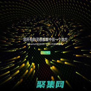 簡繪AI 你的智能化工具