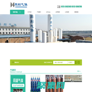 張家口市同利氣體有限責任公司