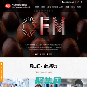 河北燕山紅食品有限公司-鮮板栗_冰栗_小包裝板栗