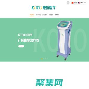 徐州康拓醫療設備有限公司-產后康復治療儀,骨傷康復治療儀