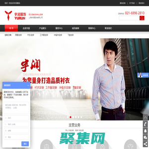 襯衫定做-上海工作服定制-T恤訂做-沖鋒衣定做-西服生產廠家-上海宇潤服飾有限公司