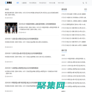 NBA錄像吧-NBA直播_NBA免費在線直播_NBA錄像高清回放 - NBA錄像