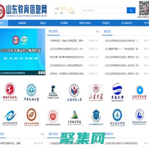 山東教育信息網