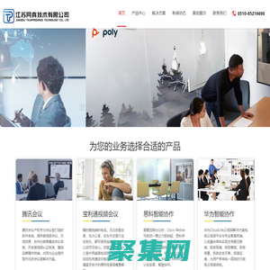 騰訊會議-寶利通-江蘇網真技術有限公司