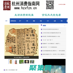 杭州消費指南網