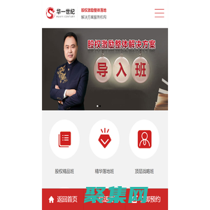 股權激勵落地方案_股權激勵方案設計咨詢-華一集團（華一世紀官網）