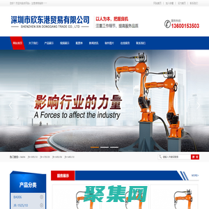 深圳市欣東港貿易有限公司官方網站