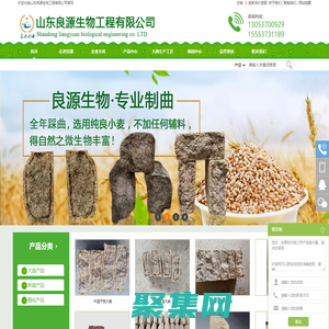 山東酒曲-山東大曲廠家-芝麻香型白酒專用曲—山東良源生物工程有限公司