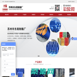 蘇州市東南制桶廠