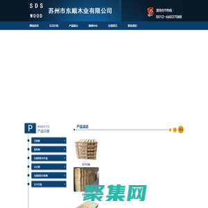 實木包裝箱,膠合托盤,出口包裝箱,出口托盤,膠合板箱_蘇州市東順木業有限公司