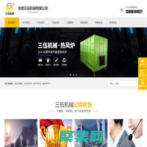 干燥機_熱風爐_谷物烘干機_糧食烘干機廠家-合肥三伍機械有限公司