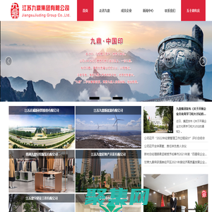 首頁 --- 江蘇九鼎集團有限公司