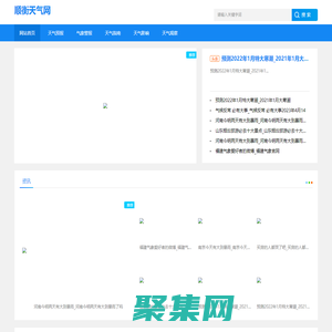 順衡天氣網-分享氣象警報和天氣預報指南