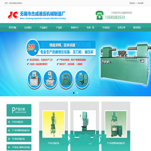 小型液壓機-數控液壓機-快速液壓機 - 無錫市杰成液壓機械制造廠