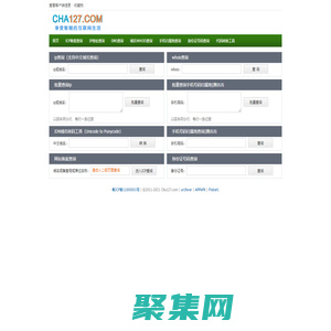 127查詢網_ip查詢,icp備案查詢,whois查詢,歸屬地批量查詢,手機號碼吉兇分析,批量查詢,廣東企業信息查詢