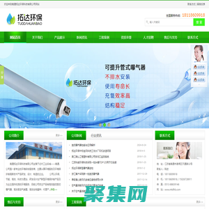 旋流曝氣器,可提升曝氣器,空氣懸浮鼓風機_南通拓達環?？萍加邢薰?>
              </div>
            </div>
          </div>
          <hr>
          <div   id=