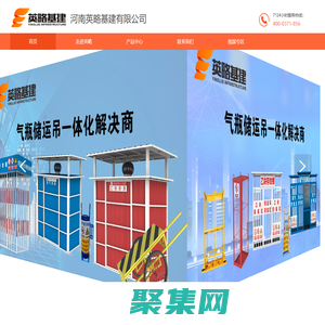 河南英略基建有限公司|工地標準化產品|安全體驗區|質量樣板