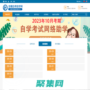 安徽自考助學網-安徽自考網絡助學中心