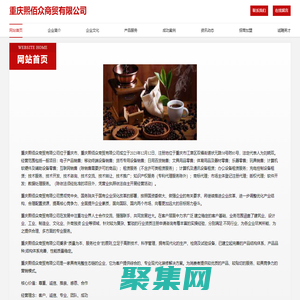 重慶熙佰眾商貿有限公司